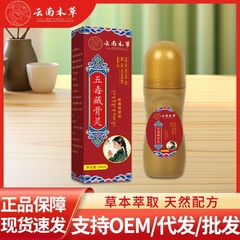 云南本草五毒藏骨灵保健液颈肩腰腿涂抹液按摩精油快手直播同款