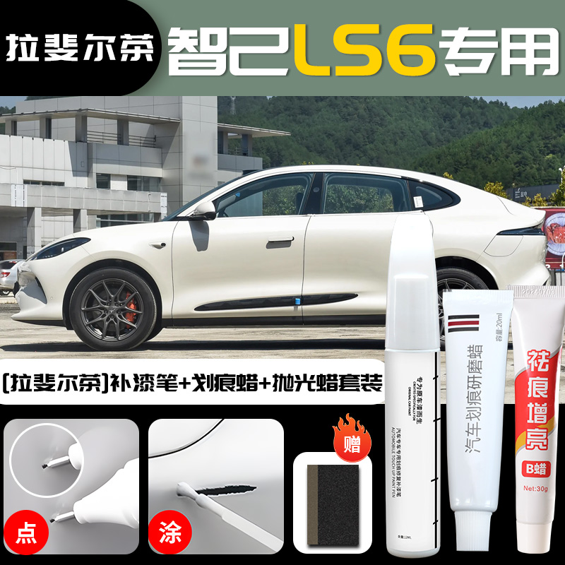 Original Car Paint | Zhiji - im-ls6-raphael-tea-touch-up-paint-pen-scratch-wax-polishing-wax-sandpaper