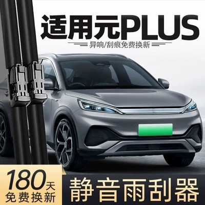 BYD Yuan Plus EV üçün HD ön və arxa silgi fırçaları