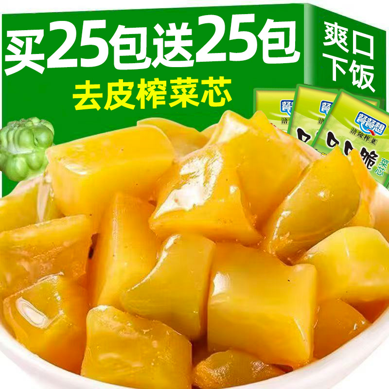 涪陵榨菜芯去皮榨菜小包装下饭菜小咸菜整箱批发大头菜泡菜腌酱菜