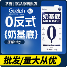 奥夫奶基底1kg基底乳奶茶店专用浓缩奶油拿铁咖啡茶饮常温厚牛乳