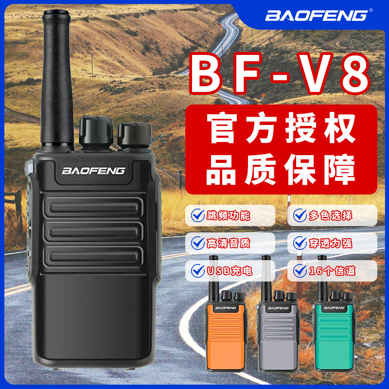 Baofeng Baofeng intercomunicación BF-V8 equipos de comunicación de alta potencia de radio civil fabricantes al por mayor