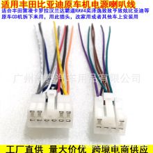 适用丰田奕泽致炫致亨CHR汉兰达霸道原车CD尾线公插头电源喇叭线