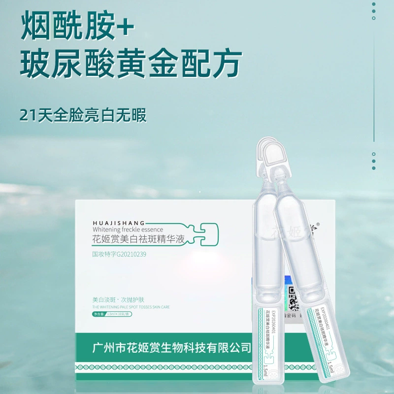 Baiyunshan второй раз бросает Huaji оценку красоты Белая эссенция для удаления веснушек удаление желтой анти-черной Осветляющий цвет кожи никотинамидная жидкость
