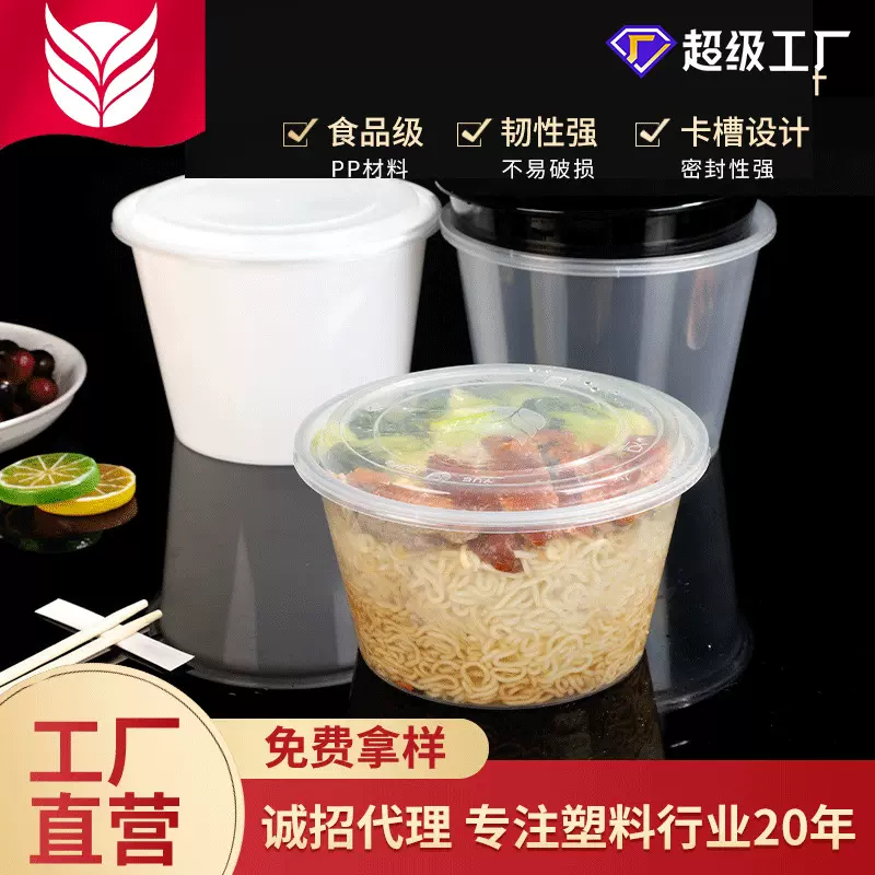 850碗一次性餐盒外卖打包快餐汤碗外卖盒平盖塑料圆形汤面碗