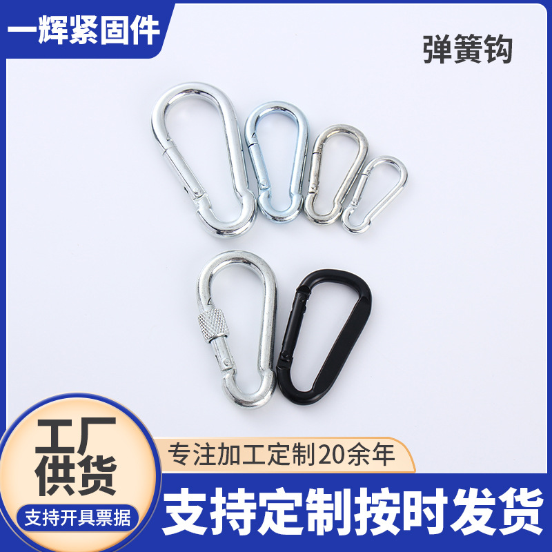 厂家批发 弹簧钩 登山安全保险扣 快速连接扣 索具安全扣 连接扣
