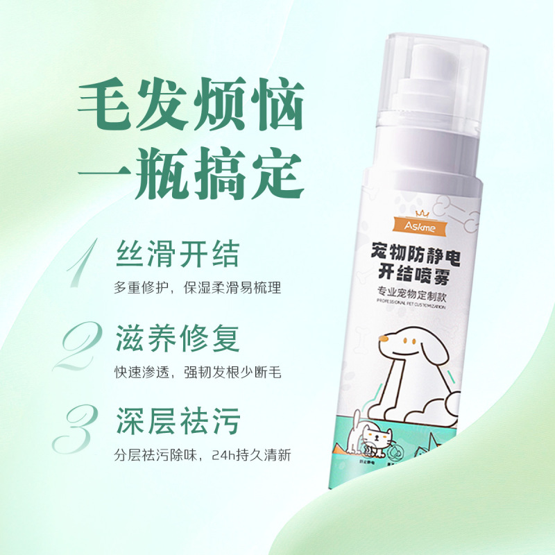 ペットの毛のもつれを解くスプレー150ml、猫と犬の両方に使える、毛並みを整える、静電気防止、猫の毛のもつれ防止、毛並みをふわふわにする|undefined