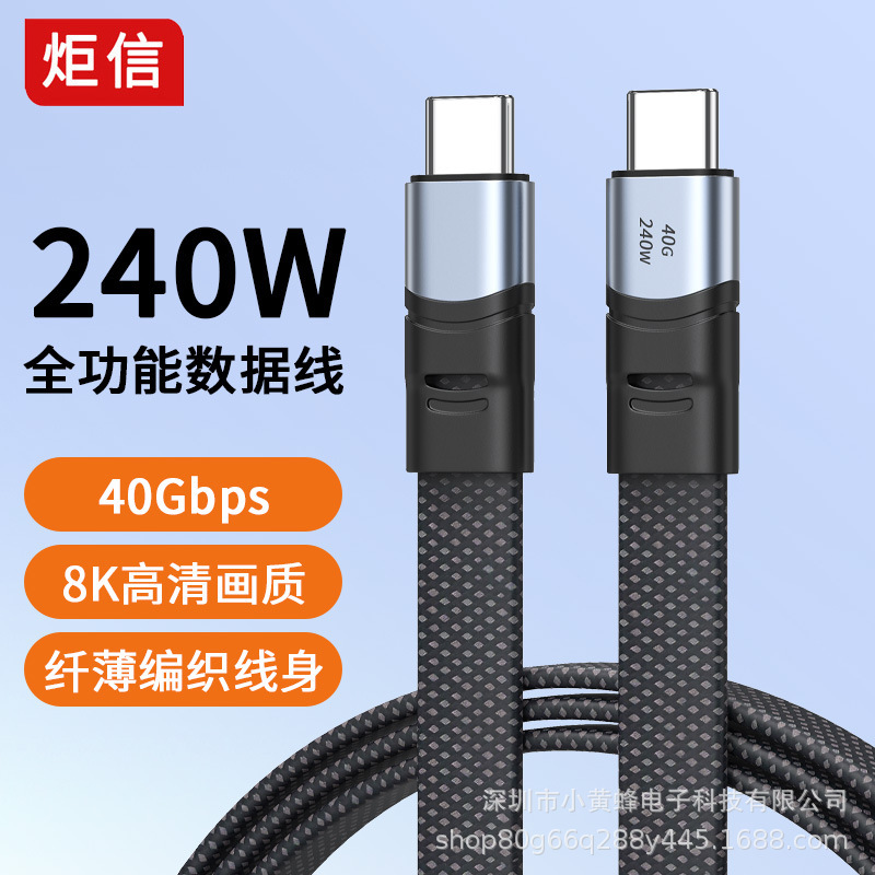 USB4 full-function flat typec data cable mobile phone notebook PD charging cable 240W lightning 3/4