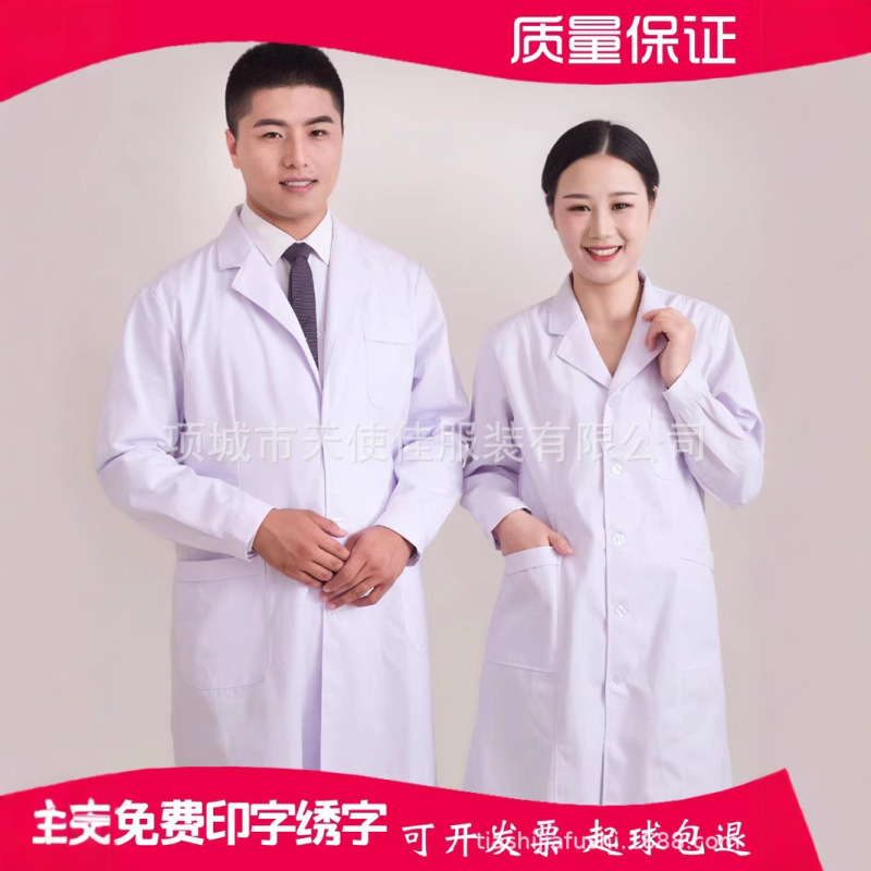 White Coat Long-Sleeved College Student Lab Coat Male and Female Doctor Nurse Pharmacy Food Factory Visiting Uniform Work Clothes White Coat Long-Sleeved College Student Lab Coat Male and Female Doctor Nurse Pharmacy Food Factory Visiting Uniform Work Clothes