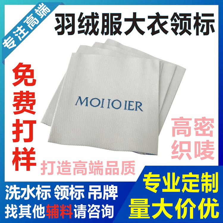 T恤领标少量起订MO加厚织唛标牌子女装主标M家吊牌服装洗水标现货