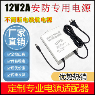 Customized 12V2A camera power supply UPS uninterruptible battery life monitoring uninterruptible indoor and outdoor power adapter