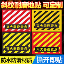 灭火器地贴提示标识斜纹耐磨逃生工厂通道堆放标志定位区贴域标贴