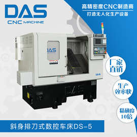 车床生产厂家-国强道生数控车床 DS-5斜身排刀 整体铸造抗震性强