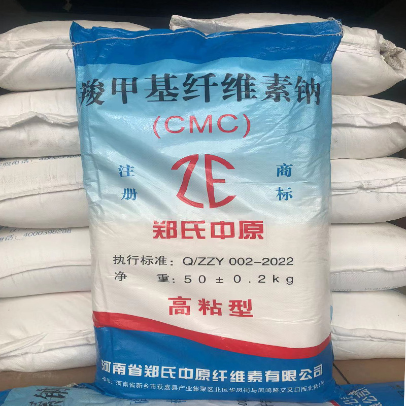 郑州羧甲基纤维素钠    高粘 絮状纤维素 速溶CMC 郑氏中原纤维素