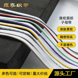涤纶包边条子母带校服收边条滚边绳编织带滚边带鞋帽服装家纺箱包