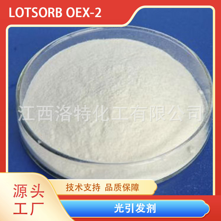 江西洛特供应光引发剂OXE-02  巴斯夫   光刻胶用 现货