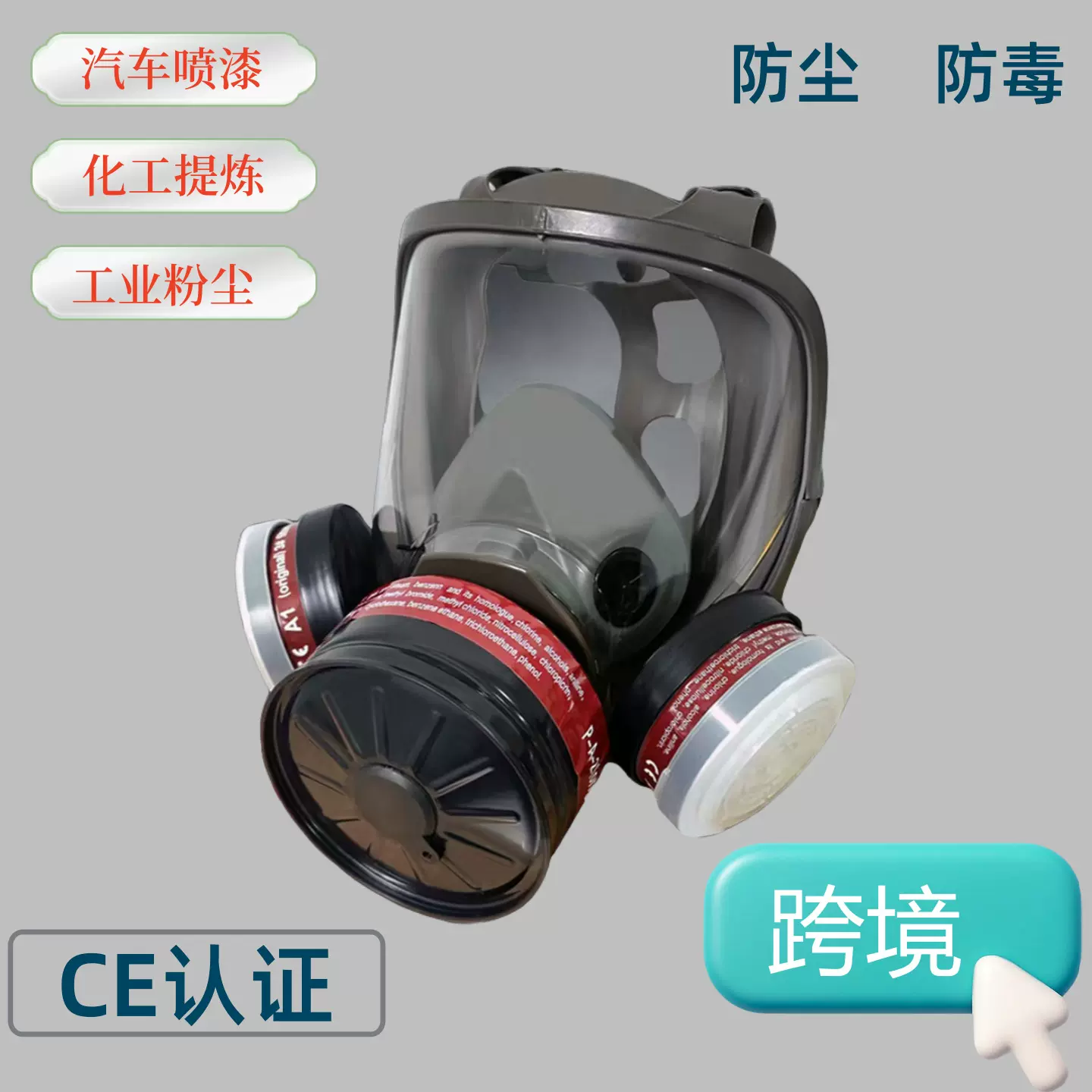 6800防毒面具喷漆化工农药粉尘可接滤毒罐两用面罩双用面具跨境