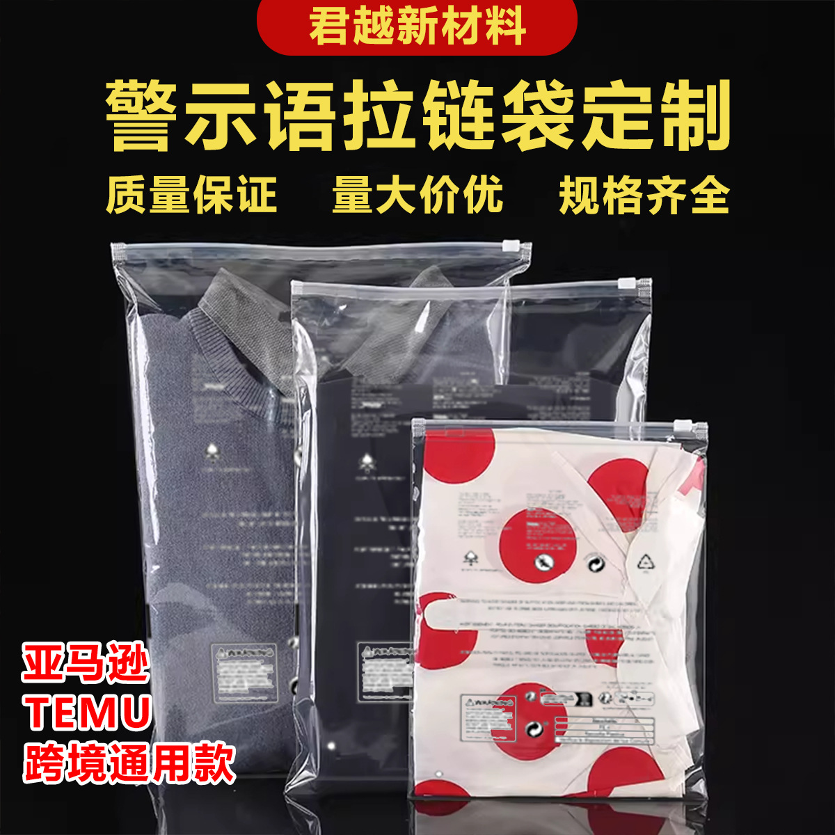 警示语服装拉链袋定制外贸shein跨境temu瑜伽大衣打包袋pe自封袋