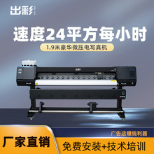 1.9米写真广告喷绘机户内外广告喷绘机UV卷材高精度压电写真机