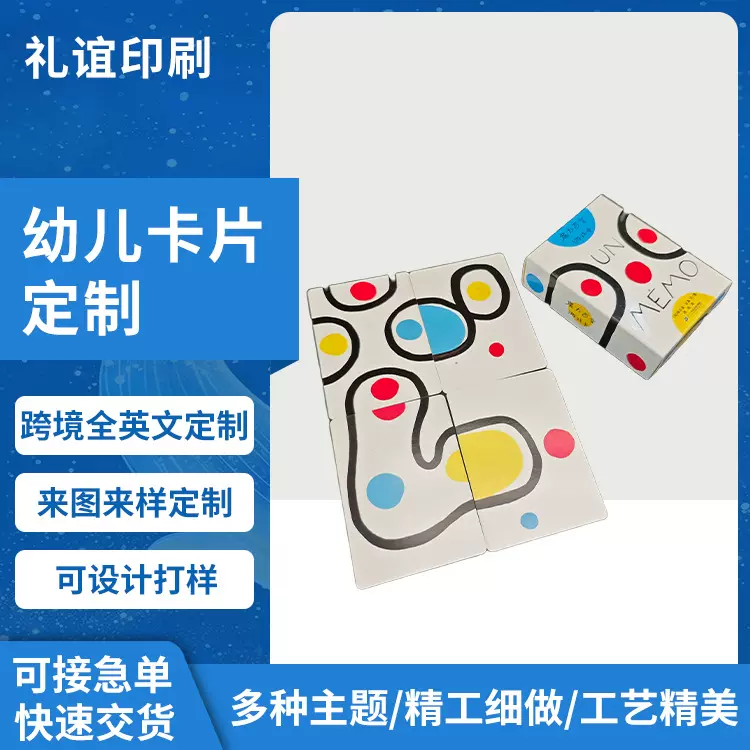 幼儿卡片定制幼儿园教具套装幼儿脑力开发学习教具纸质卡片套盒