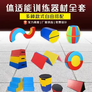 少儿体适能感统训练器材幼儿园早教软体教具跑跳组合跳箱四折垫