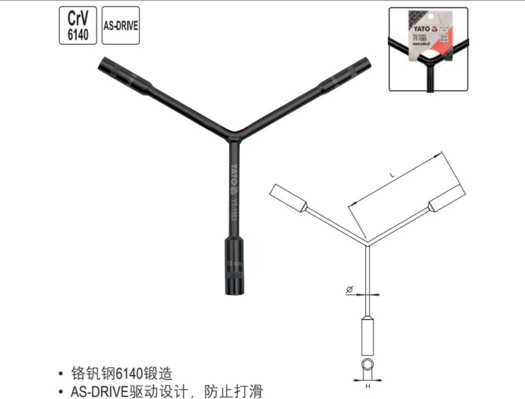 易尔拓扳手Y型套筒扳手六角三叉套筒扳手YT-1583
