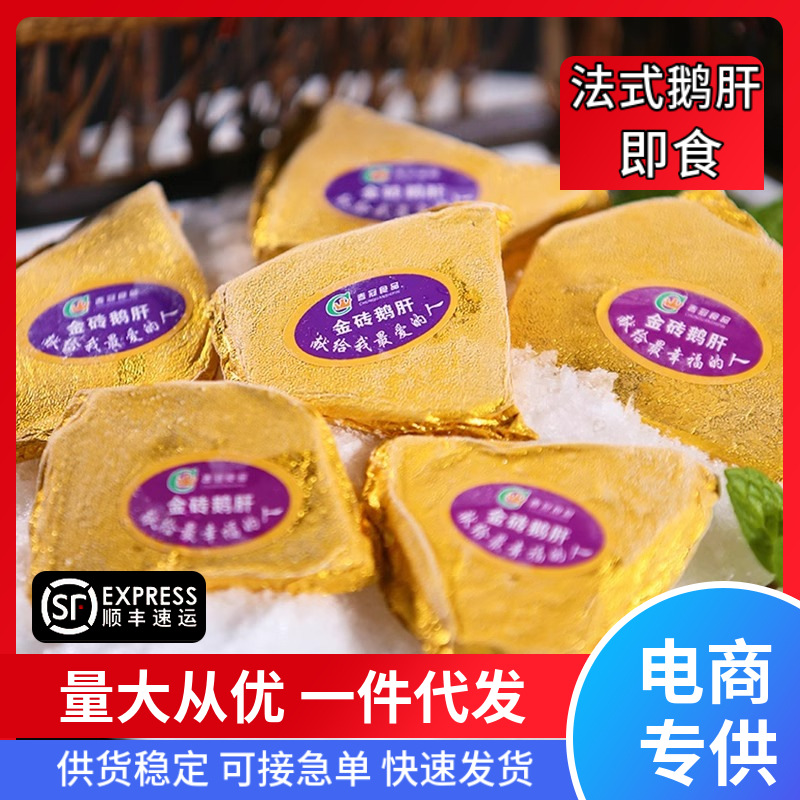 法式金砖鹅肝新货A级即食日式料理刺身酒店专用土豪蓝莓红酒鹅肝