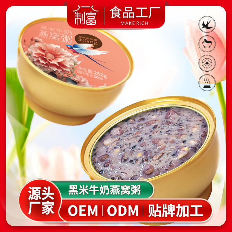 黒米牛乳ツバメの巣粥ツバメの巣粥はロゴOEM/ODM五穀栄養代食粥を貼ることができる|undefined