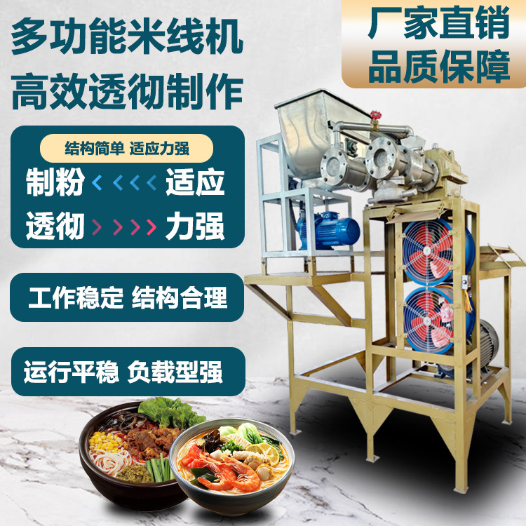 自熟玉米面条机大型不锈钢商用桂林米粉机多功能仿手工米线机