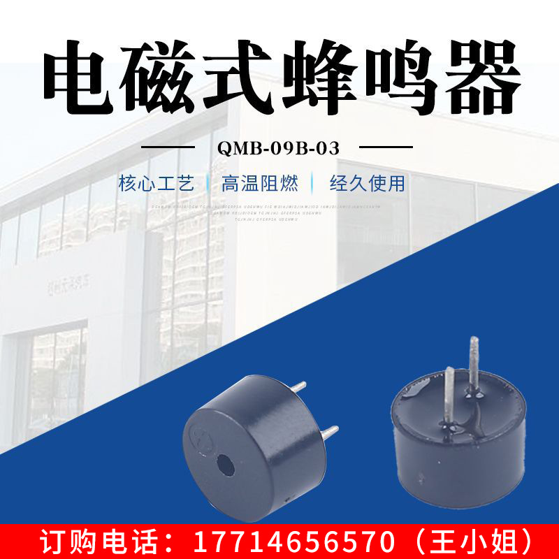 Factory Direct Supply Electromagnetic QMB-09B-03 Buzzer High Temperature Flame Retardant 3V/5V Complete Specifications