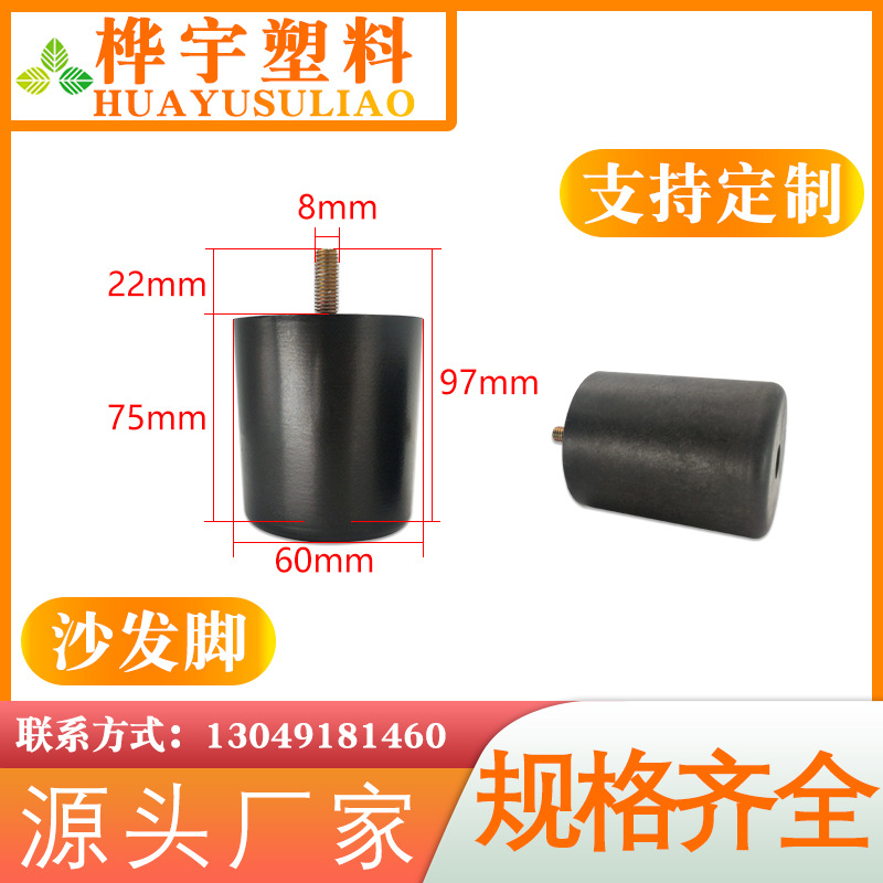 沙发脚家具 沙发茶几 沙发脚沙发角黑色塑料配件桌椅脚垫保护脚套