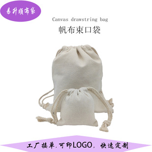 Customized Blank Environmentally Friendly Canvas Drawstring Flap Pocket Pants Gift Jewelry Bag Storage Bag Environmentally Friendly Beverage Milk Tea Bag