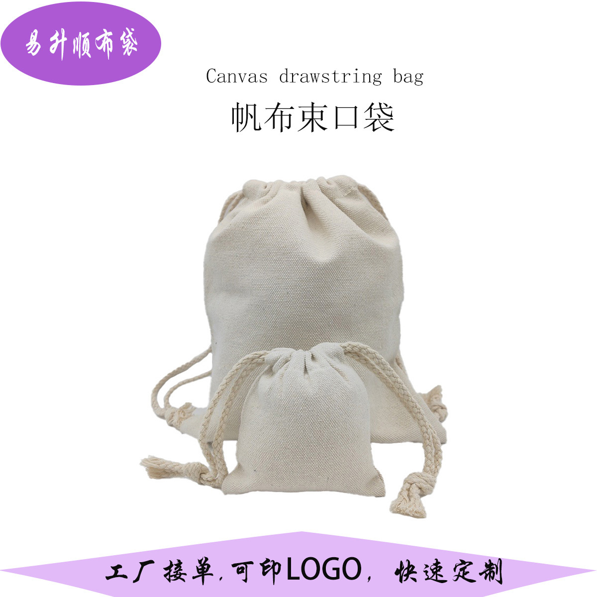 定制空白环保帆布束口袋 礼品首饰包包收纳袋  环保饮料奶茶套袋