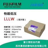Япония Fuji LLLW сверхнизкое напряжение 270 мм * 5 м, чувствительная к давлению пленка 3LWFUJIFILM, чувствительная к давлению бумага