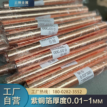 T2紫铜皮0.03*100mm可分条紫铜带0.1*5mm无氧铜片TU1紫铜板C1100