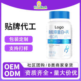葵花代工骨胶原蛋白钙维D片OEM运动营养耐力钙片贴牌定制软骨素
