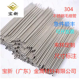 304不锈钢毛细管空心圆管直径3mm壁厚1mm内径1mm无缝钢管耐腐蚀