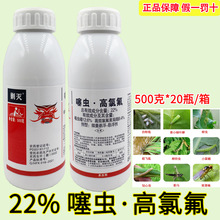 剿灭22%噻虫·高氯氟500克杀虫剂农药 高氯噻虫嗪防除茶小绿叶蝉