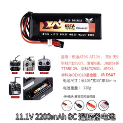 RC model remote control lithium battery 3s 11.1v 2200mAh 8C LED AT9S AT10 T9 D10 X9 9T