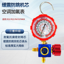 空调加氟表 R410a/R32冷媒表雪种表 变频空调加氟单表阀压力表