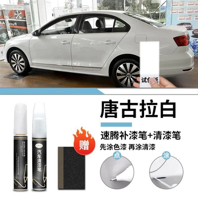 Scratch Repair Auto Supplies, Car wax - special-for-volkswagen-sagitar-tang-gula-white-touch-up-pen-varnish-pen-frosted