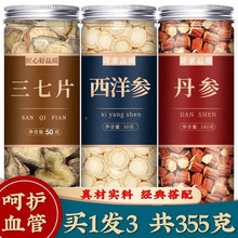 三七片西洋参丹参三宝粉中药材正品特级文山官方旗舰店云南田七茶