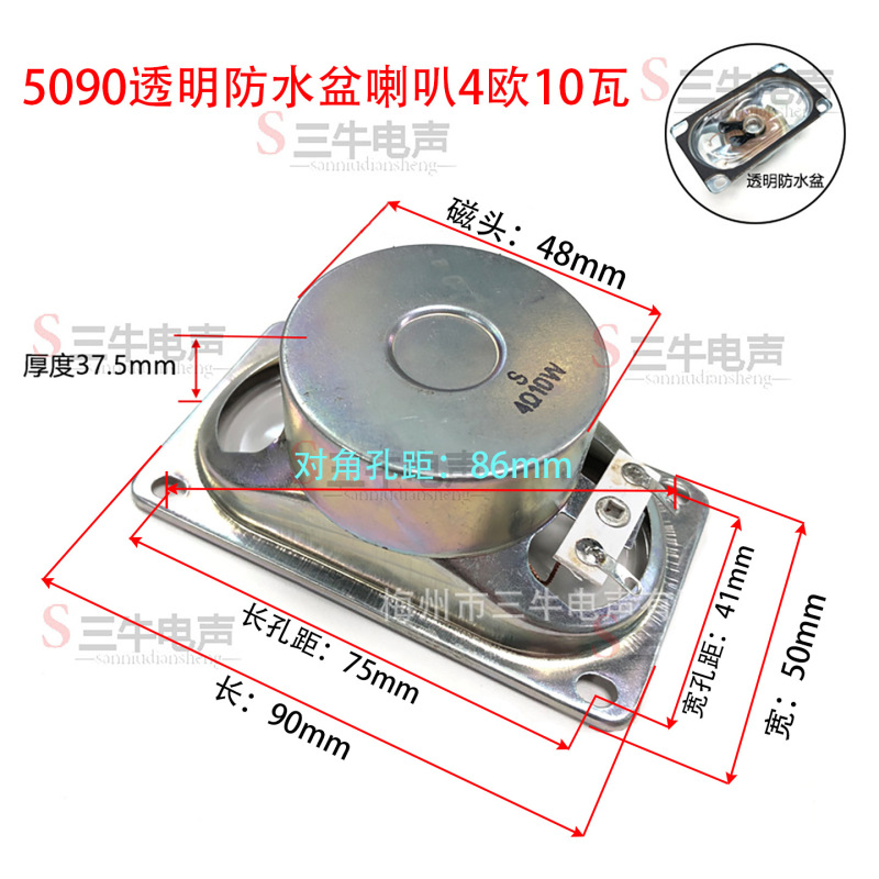 5090防水喇叭8欧10W长方型透明喇叭5090防水喇叭共享单车用扬声器|undefined
