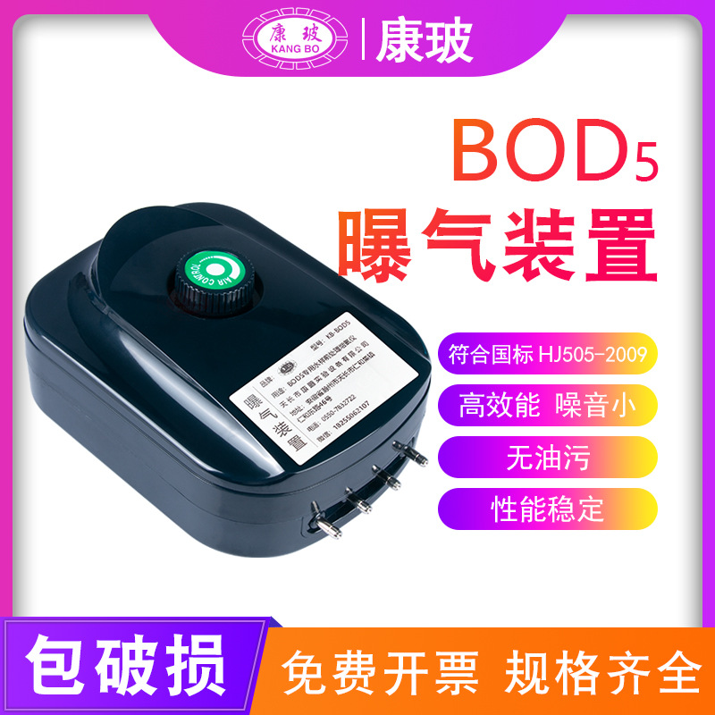 BOD5曝气装置 曝气机五日生化培养bod5水样前处理 增氧 HJ505-200