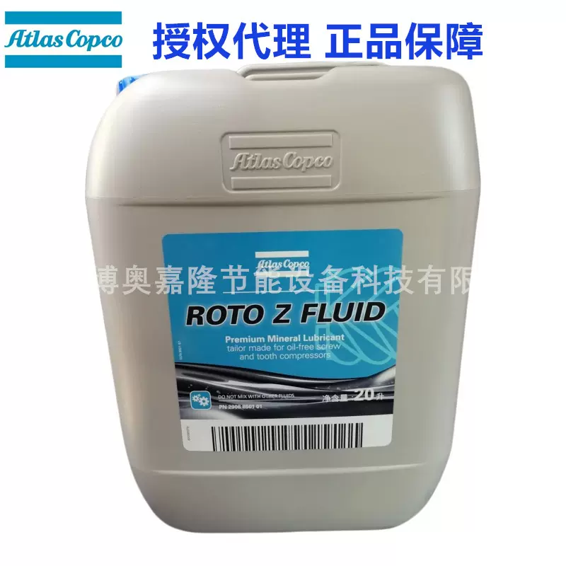 2908850100改2908850101  ROTO-Z FLUID阿特拉斯无油空气压缩机油