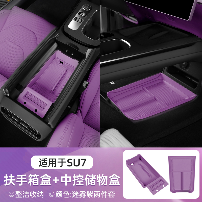 适用于小米SU7中控储物盒车载扶手箱纳置物盒车内饰储物箱配件用|undefined