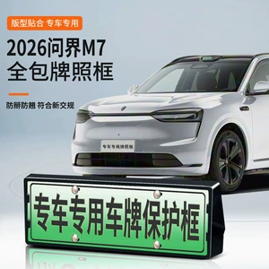2026 Wenjie M7 üçün yeni enerji tam kənar yaşıl nömrə çərçivəsi.