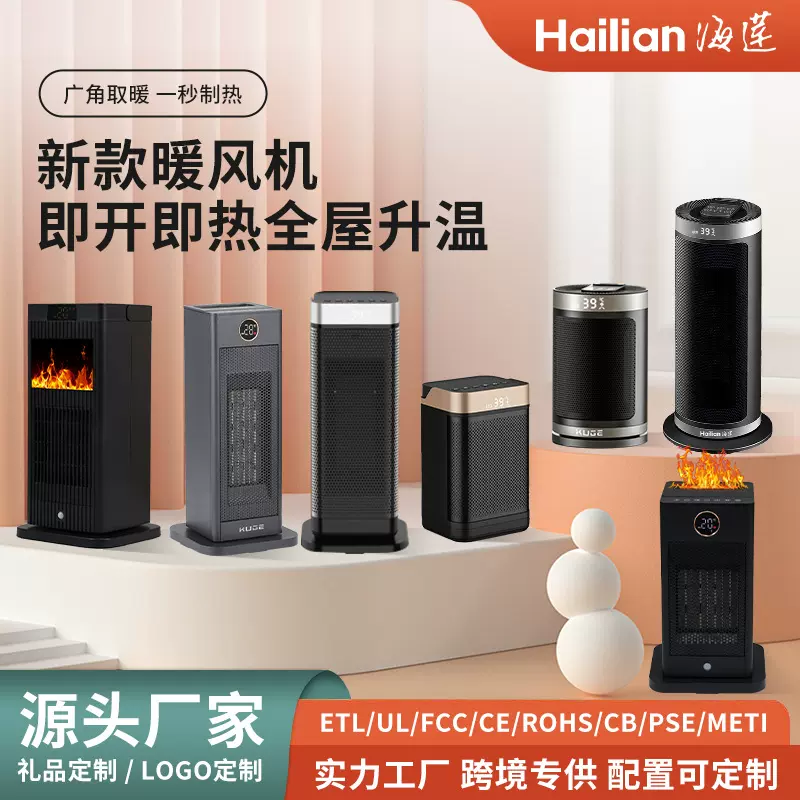 跨境供应新款家用暖风机桌面办公室取暖器PTC立式小型电暖器