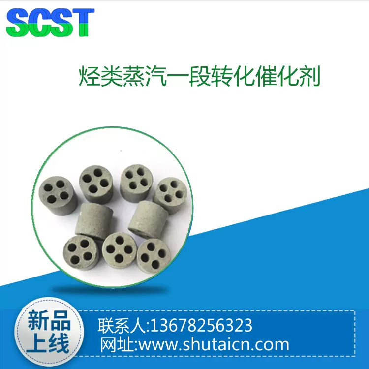 工厂直发烃类一段转化催化剂特殊助剂良好低温活性抗碳性催化剂