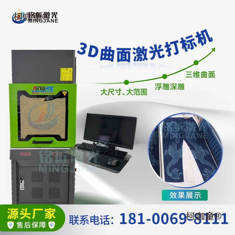 D曲面激光打标机大幅面三维动态立体深雕浮雕金属镭雕机自麦太保